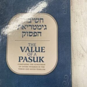 The Value of a Passuk. Comparing Gematrios of Torah and Tehillim