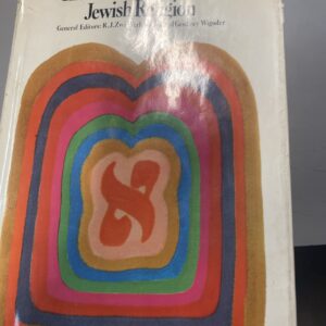 Vtg. THE ENCYCLOPEDIA of the JEWISH RELIGION by Werblowsky & Wigoder (1965)