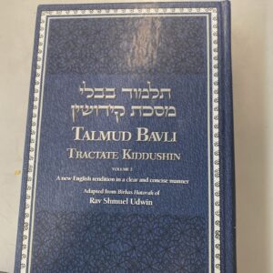 Talmud Bavli,Tractate  Kiddushin vol 2 Adapted  from Birkas Torah of Rav Udwin